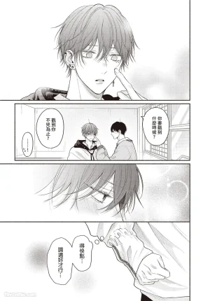 SORAHANA Mia Tamaranai no wa Koi na no ka难以承受的悸动是恋爱吗 Chinese第4卷 - Page 26