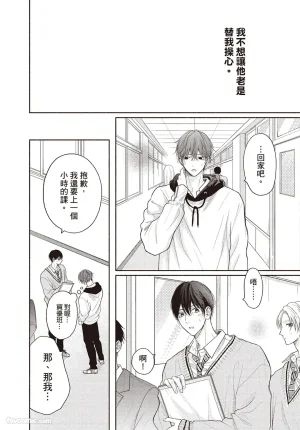 SORAHANA Mia Tamaranai no wa Koi na no ka难以承受的悸动是恋爱吗 Chinese第4卷 - Page 27