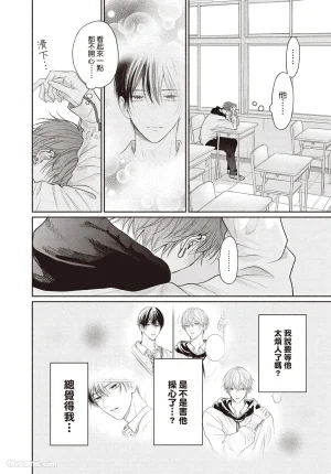 SORAHANA Mia Tamaranai no wa Koi na no ka难以承受的悸动是恋爱吗 Chinese第4卷 - Page 31