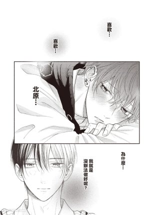 SORAHANA Mia Tamaranai no wa Koi na no ka难以承受的悸动是恋爱吗 Chinese第4卷 - Page 33