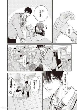 SORAHANA Mia Tamaranai no wa Koi na no ka难以承受的悸动是恋爱吗 Chinese第4卷 - Page 35