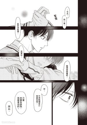 SORAHANA Mia Tamaranai no wa Koi na no ka难以承受的悸动是恋爱吗 Chinese第4卷 - Page 36