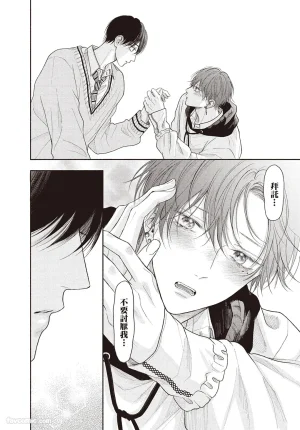SORAHANA Mia Tamaranai no wa Koi na no ka难以承受的悸动是恋爱吗 Chinese第4卷 - Page 37