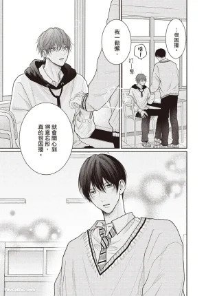 SORAHANA Mia Tamaranai no wa Koi na no ka难以承受的悸动是恋爱吗 Chinese第4卷 - Page 38