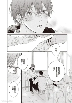 SORAHANA Mia Tamaranai no wa Koi na no ka难以承受的悸动是恋爱吗 Chinese第4卷 - Page 39