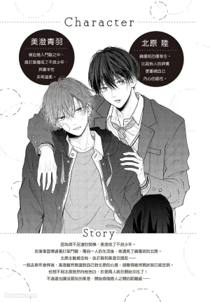 SORAHANA Mia Tamaranai no wa Koi na no ka难以承受的悸动是恋爱吗 Chinese第4卷 - Page 4