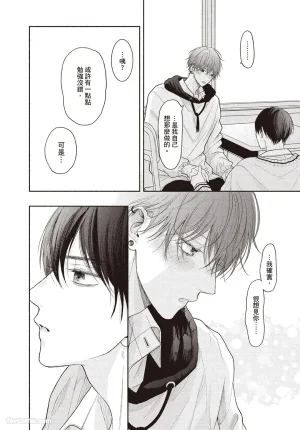 SORAHANA Mia Tamaranai no wa Koi na no ka难以承受的悸动是恋爱吗 Chinese第4卷 - Page 41