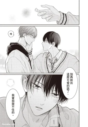 SORAHANA Mia Tamaranai no wa Koi na no ka难以承受的悸动是恋爱吗 Chinese第4卷 - Page 42