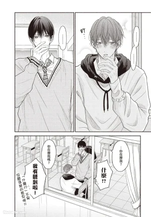 SORAHANA Mia Tamaranai no wa Koi na no ka难以承受的悸动是恋爱吗 Chinese第4卷 - Page 45