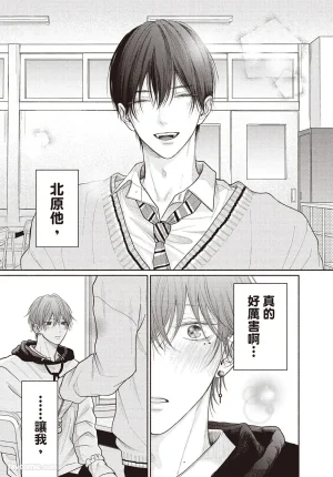 SORAHANA Mia Tamaranai no wa Koi na no ka难以承受的悸动是恋爱吗 Chinese第4卷 - Page 46