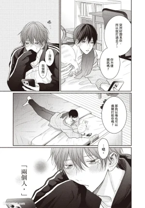 SORAHANA Mia Tamaranai no wa Koi na no ka难以承受的悸动是恋爱吗 Chinese第4卷 - Page 50