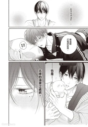 SORAHANA Mia Tamaranai no wa Koi na no ka难以承受的悸动是恋爱吗 Chinese第4卷 - Page 51