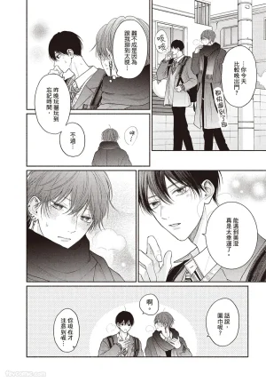 SORAHANA Mia Tamaranai no wa Koi na no ka难以承受的悸动是恋爱吗 Chinese第4卷 - Page 53