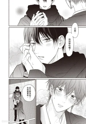 SORAHANA Mia Tamaranai no wa Koi na no ka难以承受的悸动是恋爱吗 Chinese第4卷 - Page 55