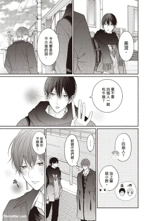 SORAHANA Mia Tamaranai no wa Koi na no ka难以承受的悸动是恋爱吗 Chinese第4卷 - Page 56