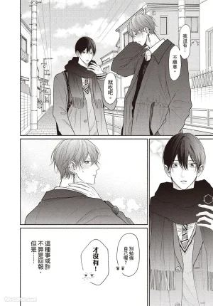 SORAHANA Mia Tamaranai no wa Koi na no ka难以承受的悸动是恋爱吗 Chinese第4卷 - Page 57