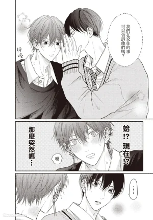SORAHANA Mia Tamaranai no wa Koi na no ka难以承受的悸动是恋爱吗 Chinese第4卷 - Page 59