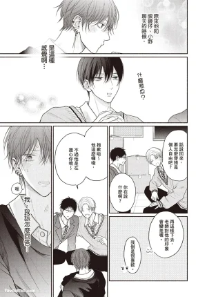 SORAHANA Mia Tamaranai no wa Koi na no ka难以承受的悸动是恋爱吗 Chinese第4卷 - Page 62