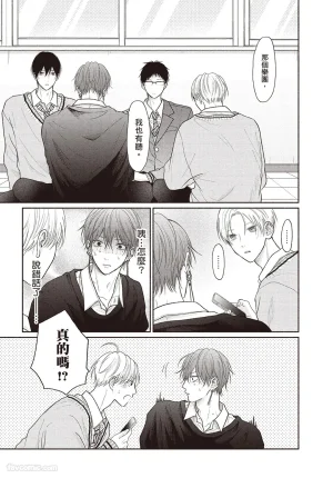 SORAHANA Mia Tamaranai no wa Koi na no ka难以承受的悸动是恋爱吗 Chinese第4卷 - Page 66