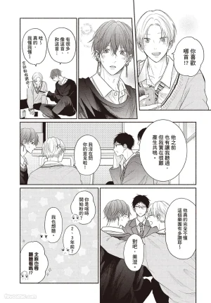 SORAHANA Mia Tamaranai no wa Koi na no ka难以承受的悸动是恋爱吗 Chinese第4卷 - Page 67