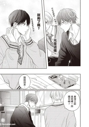 SORAHANA Mia Tamaranai no wa Koi na no ka难以承受的悸动是恋爱吗 Chinese第4卷 - Page 68