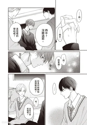 SORAHANA Mia Tamaranai no wa Koi na no ka难以承受的悸动是恋爱吗 Chinese第4卷 - Page 69
