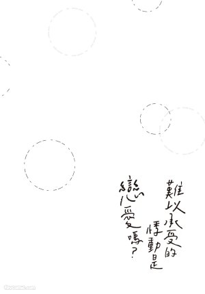 SORAHANA Mia Tamaranai no wa Koi na no ka难以承受的悸动是恋爱吗 Chinese第4卷 - Page 7