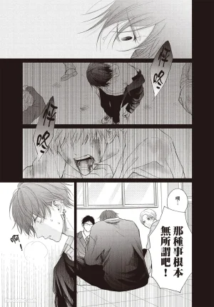 SORAHANA Mia Tamaranai no wa Koi na no ka难以承受的悸动是恋爱吗 Chinese第4卷 - Page 70
