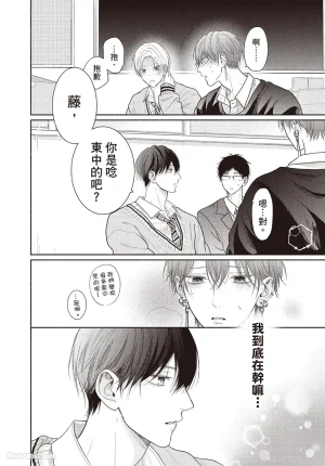 SORAHANA Mia Tamaranai no wa Koi na no ka难以承受的悸动是恋爱吗 Chinese第4卷 - Page 71