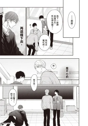 SORAHANA Mia Tamaranai no wa Koi na no ka难以承受的悸动是恋爱吗 Chinese第4卷 - Page 72