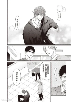 SORAHANA Mia Tamaranai no wa Koi na no ka难以承受的悸动是恋爱吗 Chinese第4卷 - Page 73