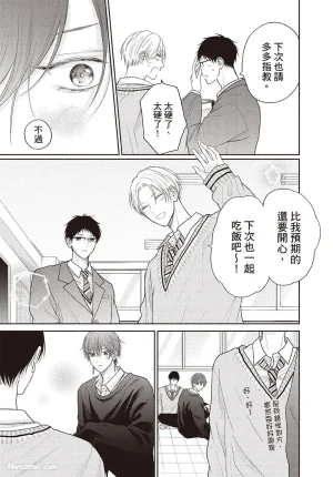 SORAHANA Mia Tamaranai no wa Koi na no ka难以承受的悸动是恋爱吗 Chinese第4卷 - Page 74