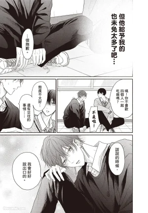 SORAHANA Mia Tamaranai no wa Koi na no ka难以承受的悸动是恋爱吗 Chinese第4卷 - Page 76