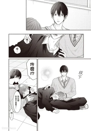 SORAHANA Mia Tamaranai no wa Koi na no ka难以承受的悸动是恋爱吗 Chinese第4卷 - Page 77