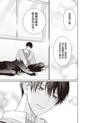 SORAHANA Mia Tamaranai no wa Koi na no ka难以承受的悸动是恋爱吗 Chinese第4卷 - Page 78