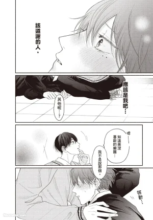 SORAHANA Mia Tamaranai no wa Koi na no ka难以承受的悸动是恋爱吗 Chinese第4卷 - Page 79