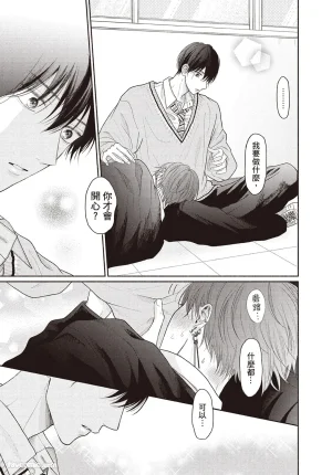 SORAHANA Mia Tamaranai no wa Koi na no ka难以承受的悸动是恋爱吗 Chinese第4卷 - Page 80