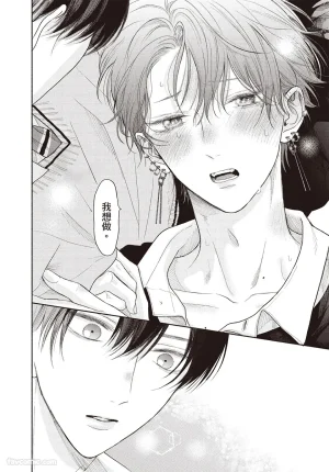 SORAHANA Mia Tamaranai no wa Koi na no ka难以承受的悸动是恋爱吗 Chinese第4卷 - Page 81