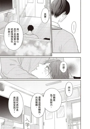 SORAHANA Mia Tamaranai no wa Koi na no ka难以承受的悸动是恋爱吗 Chinese第4卷 - Page 82