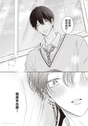 SORAHANA Mia Tamaranai no wa Koi na no ka难以承受的悸动是恋爱吗 Chinese第4卷 - Page 83