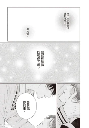 SORAHANA Mia Tamaranai no wa Koi na no ka难以承受的悸动是恋爱吗 Chinese第4卷 - Page 84