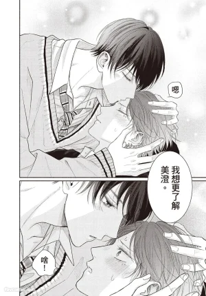 SORAHANA Mia Tamaranai no wa Koi na no ka难以承受的悸动是恋爱吗 Chinese第4卷 - Page 85