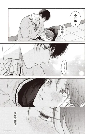 SORAHANA Mia Tamaranai no wa Koi na no ka难以承受的悸动是恋爱吗 Chinese第4卷 - Page 86