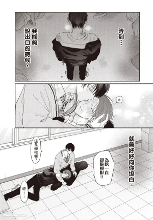 SORAHANA Mia Tamaranai no wa Koi na no ka难以承受的悸动是恋爱吗 Chinese第4卷 - Page 87