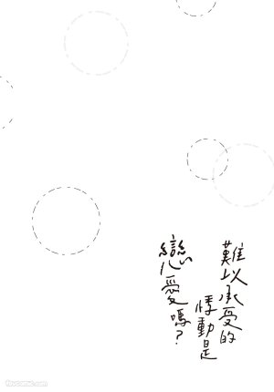 SORAHANA Mia Tamaranai no wa Koi na no ka难以承受的悸动是恋爱吗 Chinese第4卷 - Page 89
