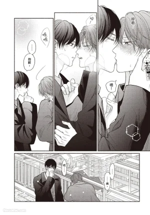 SORAHANA Mia Tamaranai no wa Koi na no ka难以承受的悸动是恋爱吗 Chinese第4卷 - Page 9