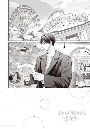 SORAHANA Mia Tamaranai no wa Koi na no ka难以承受的悸动是恋爱吗 Chinese第4卷 - Page 91