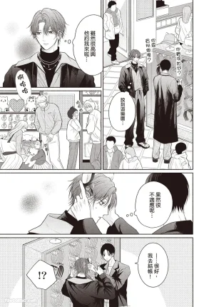 SORAHANA Mia Tamaranai no wa Koi na no ka难以承受的悸动是恋爱吗 Chinese第4卷 - Page 92