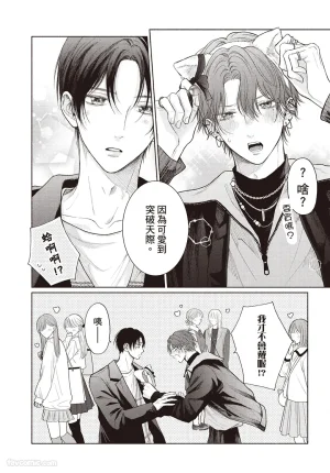 SORAHANA Mia Tamaranai no wa Koi na no ka难以承受的悸动是恋爱吗 Chinese第4卷 - Page 93