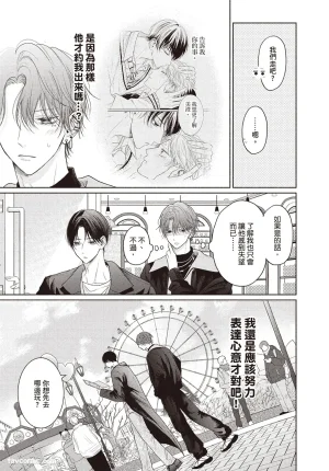 SORAHANA Mia Tamaranai no wa Koi na no ka难以承受的悸动是恋爱吗 Chinese第4卷 - Page 94